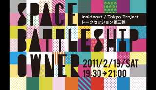 Insideout / Tokyo Project トークセッション第３弾