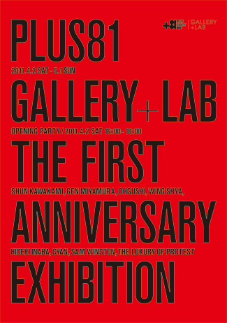 +81 Gallery+Lab The first anniversary exhibition