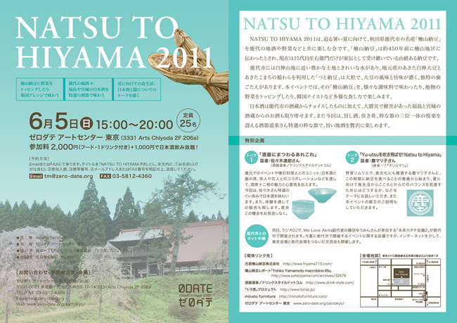 NATSU TO HIYAMA 2011