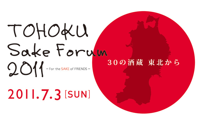 TOHOKU Sake Forum 2011