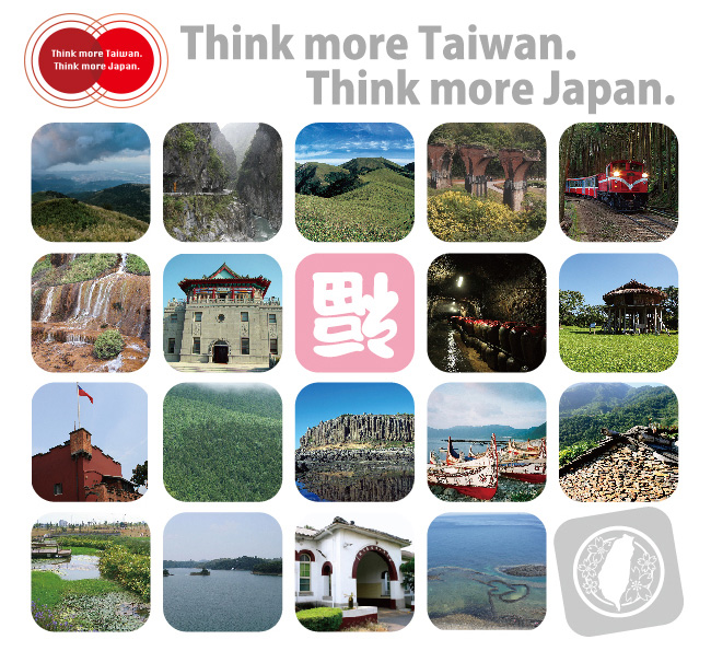 知られざる台湾世界遺産候補地の魅力展