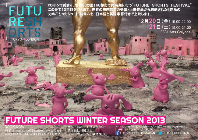 FUTURE SHORTS ショートフィルム映画祭