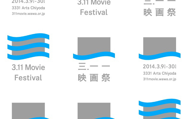3.11映画祭