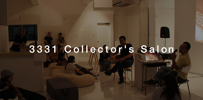3331 Collector's Salon ♯7; 街でアートを育てる / アートで街が育つ