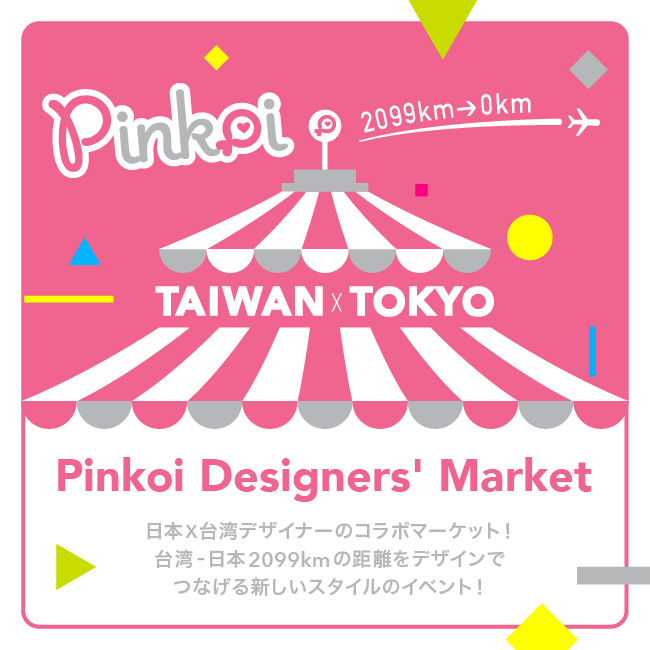 2099km→0km Taiwan x Tokyo Pinkoi Designers' Market