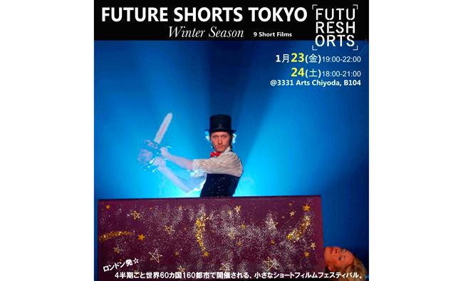 FUTURE SHORTS TOKYO - ショートフィルム映画祭-