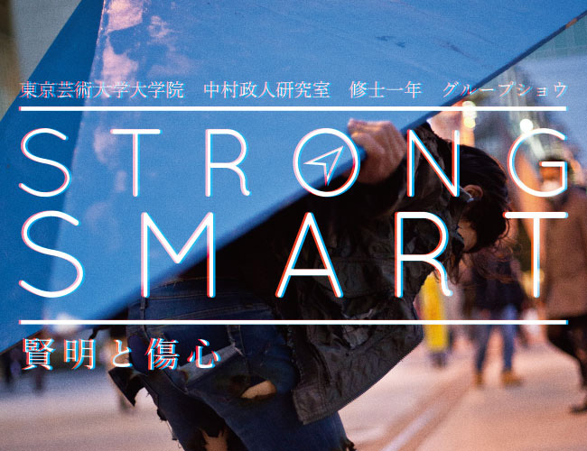 STRONG SMART -賢明と傷心-