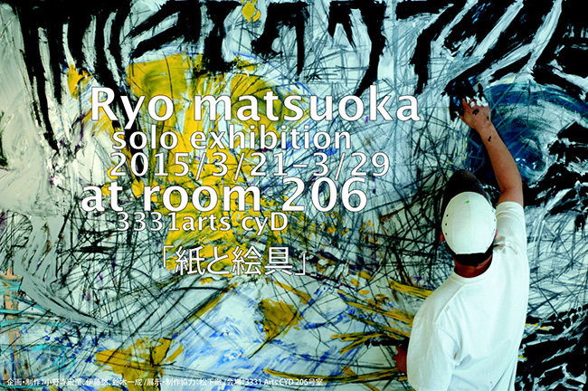 Ryo matsuoka solo exhibition 「紙と絵具」