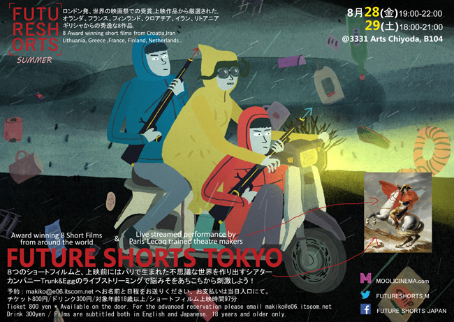 FUTURE SHORTS TOKYO - ショートフィルム映画祭-