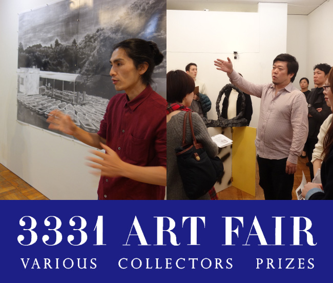 3331 Art Fair 2016 関連企画 「3331 Galleries アートギャラリーツアー」