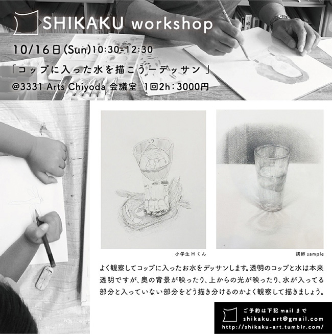 shikaku workshop