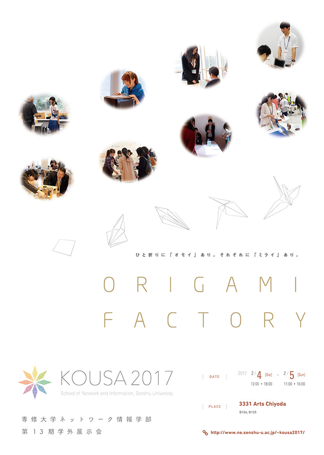 KOUSA2017 - ORIGAMI FACTORY -