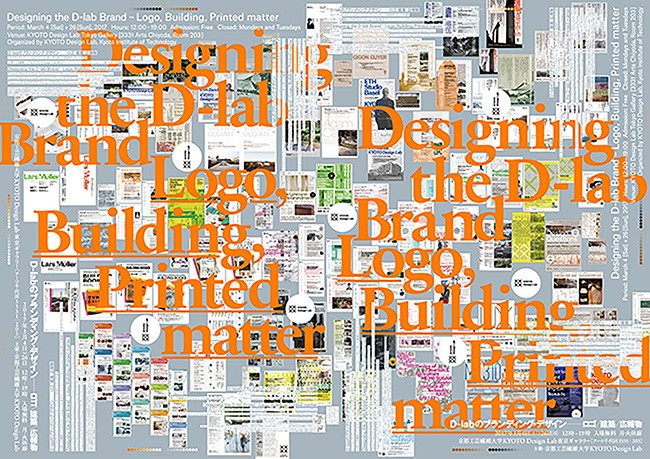 D-labのブランディング・デザイン − ロゴ／建築／広報物
