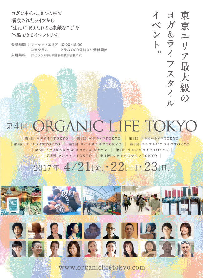 ORGANIC LIFE TOKYO 2017