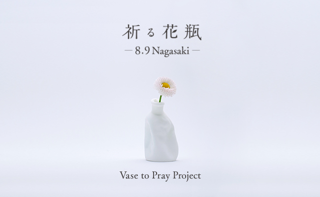 「祈る花瓶 -8.9Nagasaki-」展