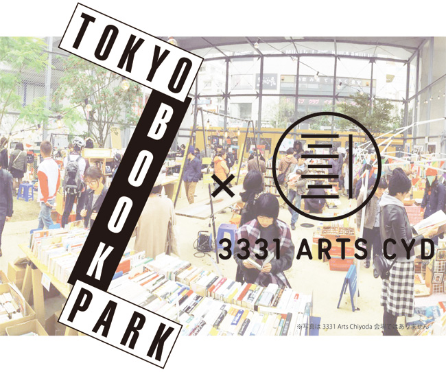TOKYO BOOK PARK × 3331　〜トキメク古書のアートな広場〜