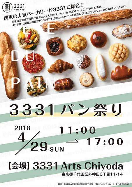 3331パン祭り　〜COPAINS de 3331 1st Anniversary〜