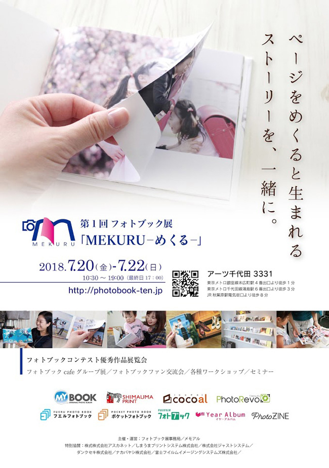 1st MEKURU photo-book exhibition