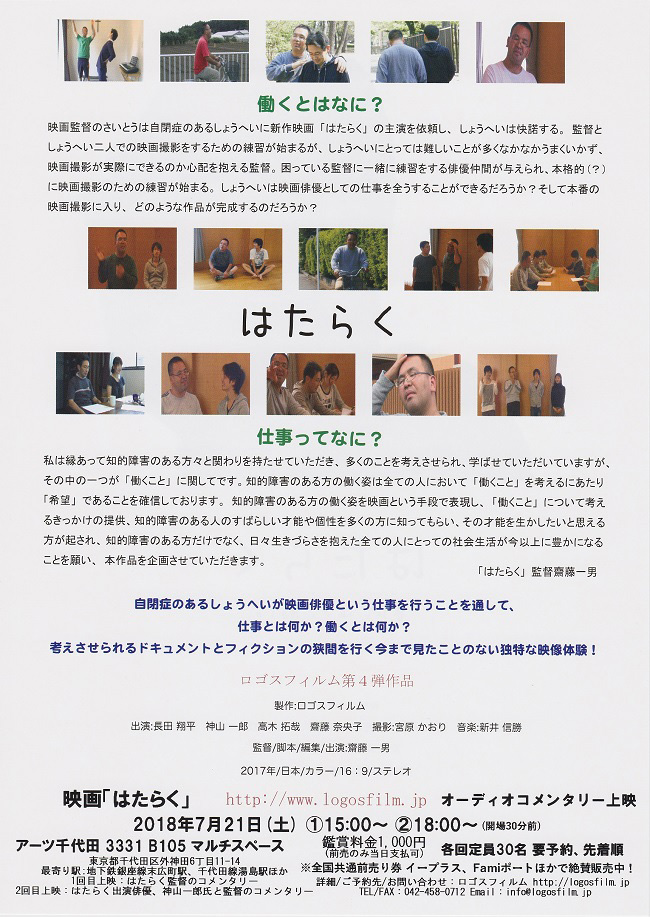 Film「Hataraku」  Audio commentary screening 