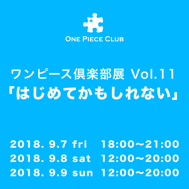 Tokyo One Piece Club Exhibition Vol. 11: It may be the first time