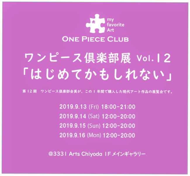 Tokyo One Piece Club Exhibition Vol. １２: It may be the first time