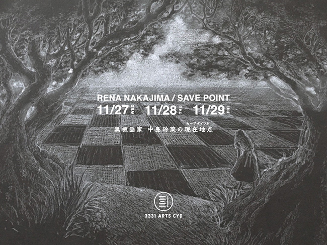 Rena Nakajima First Personal Exhibition “SAVE POINT”