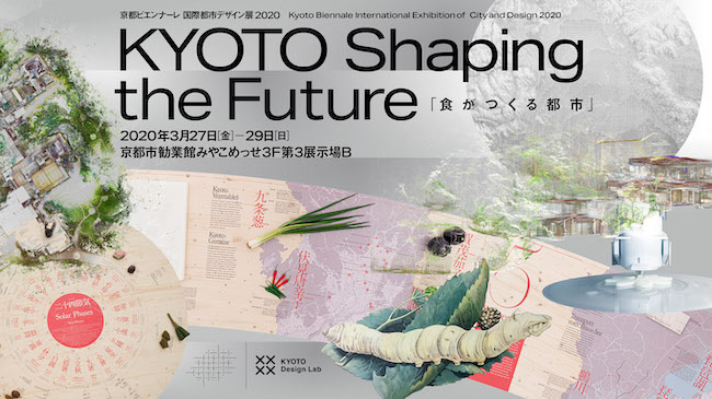 「Preview Exhibition KYOTO Shaping the Future──食がつくる都市」展