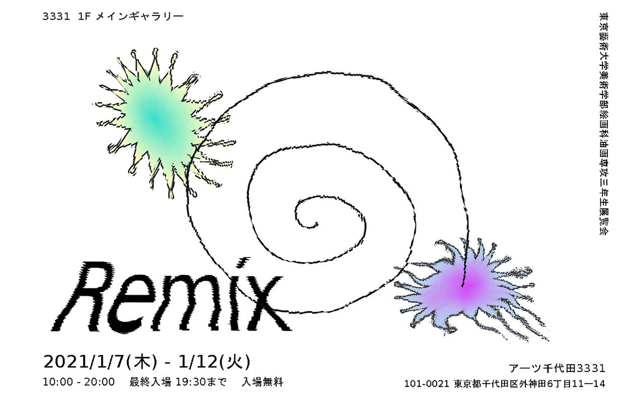 「  Remix  」