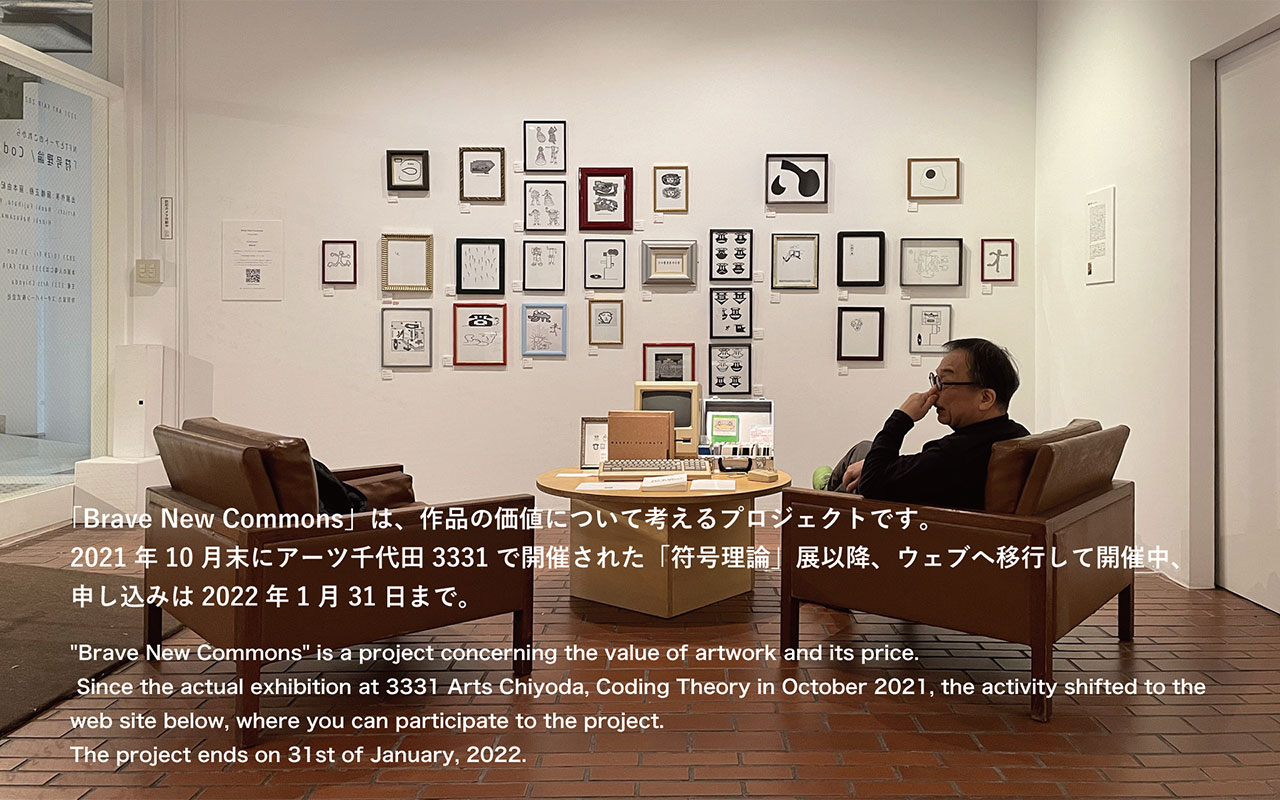 Brave New Commons │ Masaki Fujihata