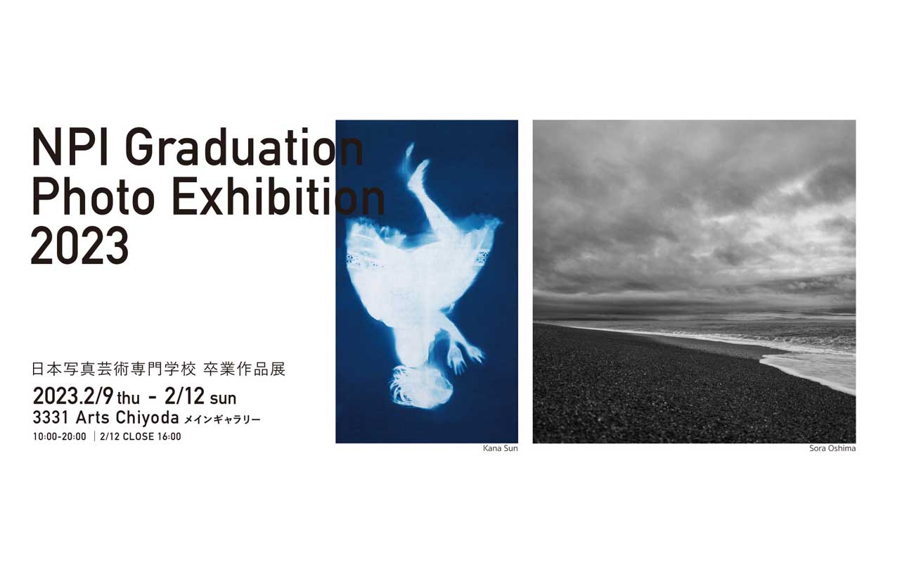 日本写真芸術専門学校 卒業作品展
