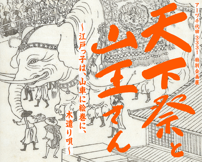 山王祭_main.jpg