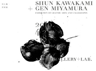 Shun Kawakami + Gen Miyamura Exhibition of Graphic Arts and Calligraphy