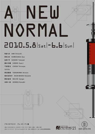アキバタマビ21　プレ・オープン展「A NEW NORMAL」