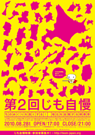 地元自慢映像祭『じも自慢』＠3331屋上