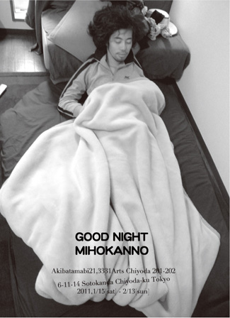アキバタマビ２１第6回展／「GOOD NIGHT MIHOKANNO」