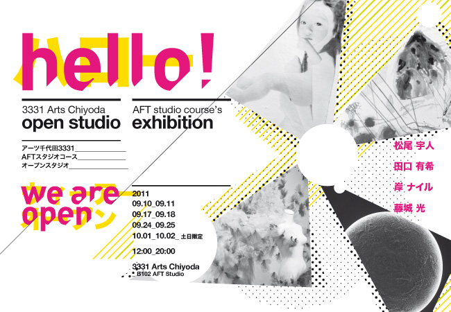 AFTスタジオコース 個展リレー&オープンスタジオ「Hello! We are open」