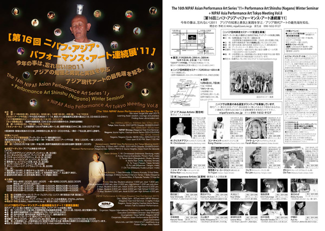 第16回ニパフ・アジア・パフォーマンス・アート連続展'11