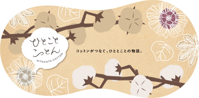 ひとことこっとん × ぬいぬいワークショップfor東北