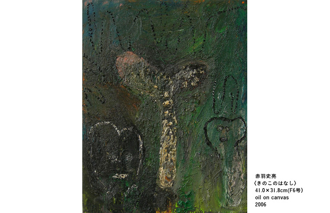 "フォーエバー ヤング" 赤羽史亮・尾竹隆一郎