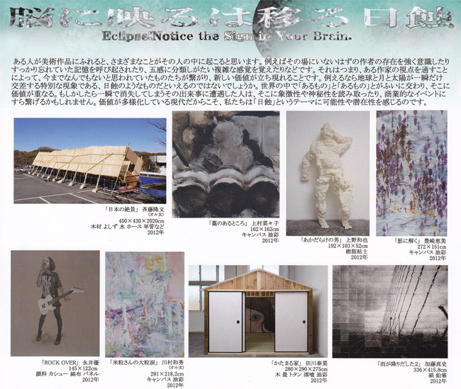 アキバタマビ21 第19回展覧会「脳に映るは移る日蝕」