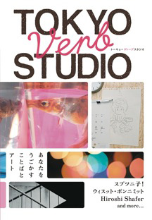 Tokyo Verb Studio創刊記念パーティー