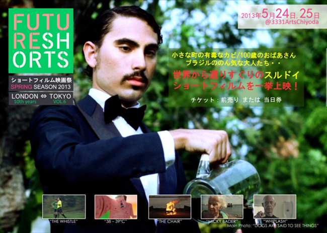 FUTURE SHORTS ショートフィルム映画祭
