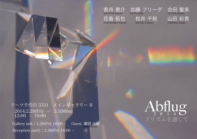 Abflug 2014 -Through the prism