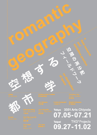 Romantic Geography：A field research and exhibition practice on distribution of space