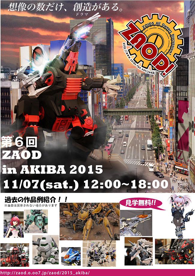 第6回 ZAOD in AKIBA 2015