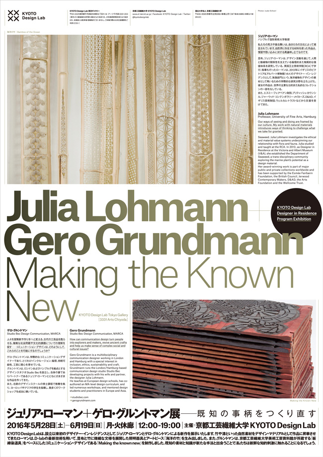 Julia Lohmann + Gero Grundmann Exhibition ————Making the Known New
