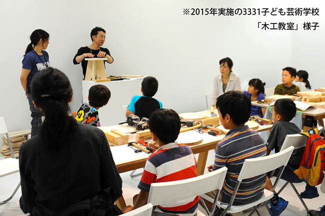 夏の3331こども芸術学校2016 『木工教室』
