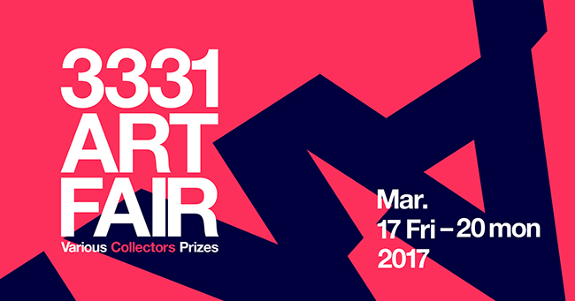 3331 Art Fair 2017 ‒Various Collectors Prizes-