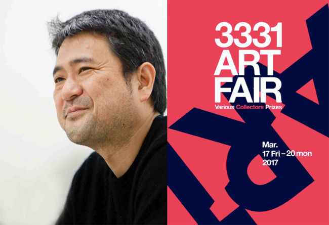 3331 Art Fair 2017-Various Collectors Prizes-ディレクターツアー