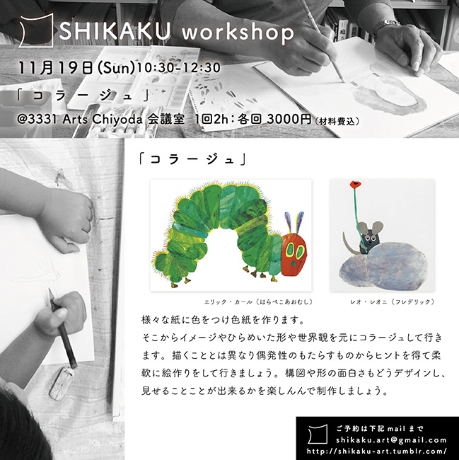 Shikaku Workshop
